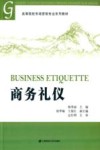 商务礼仪 封面