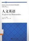 人文英语 封面