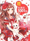 漫画技法从入门到精通  头身比1001例 封面