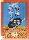 海淀教学考  英语二年级 封面