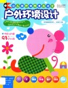 幼儿园环境布置与设计.户外环境设计 封面