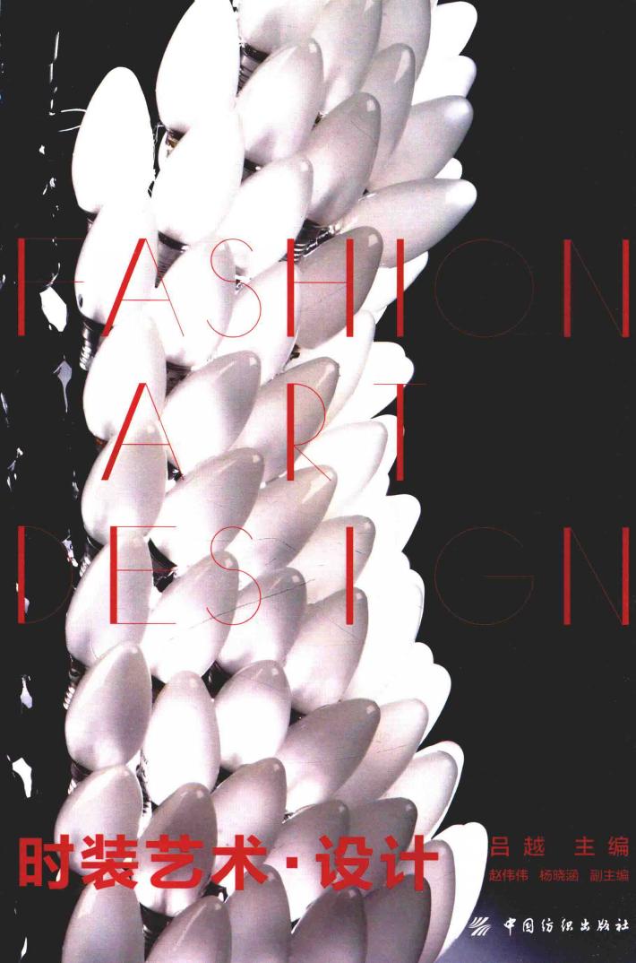 时装艺术·设计 封面