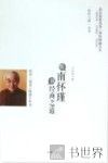 聆听大师丛书 听南怀瑾谈经商之道