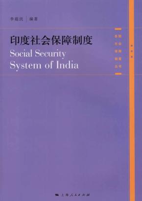 印度社会保障制度 封面