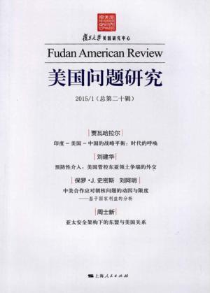美国问题研究  总第20辑 封面