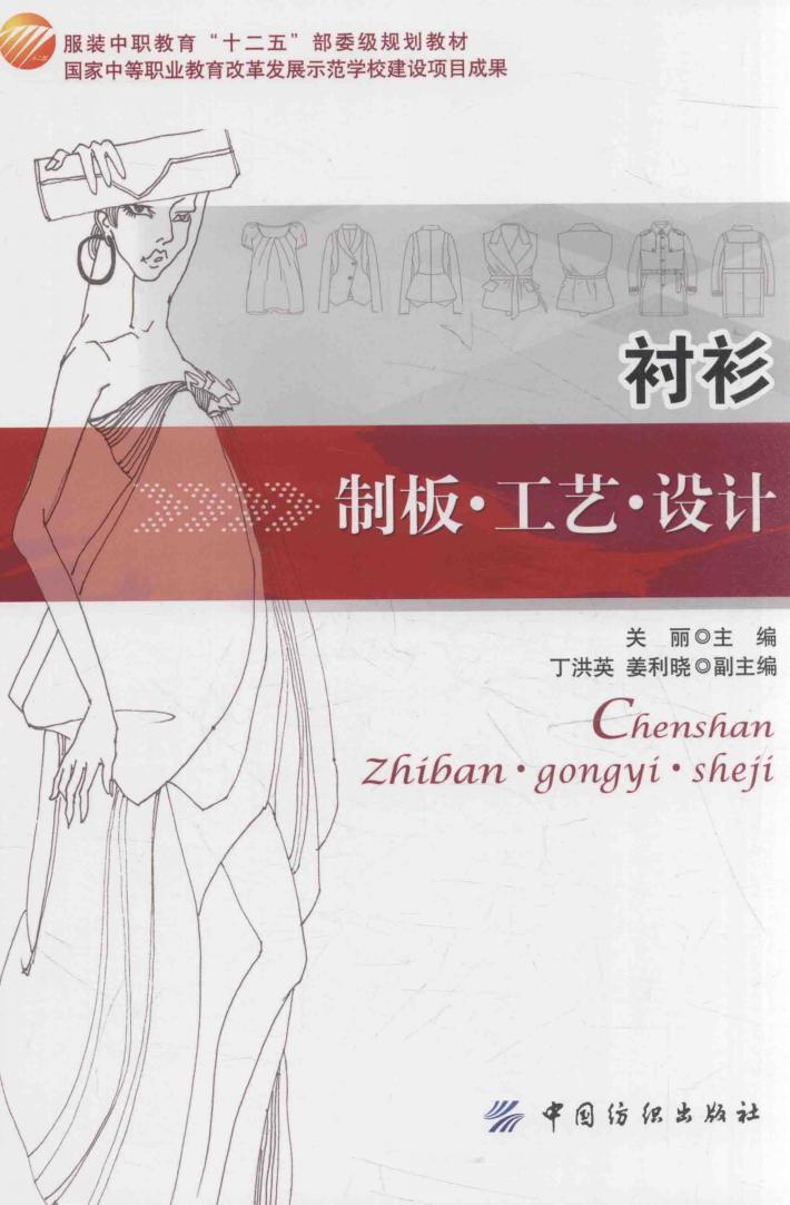 衬衫制板·工艺·设计 封面