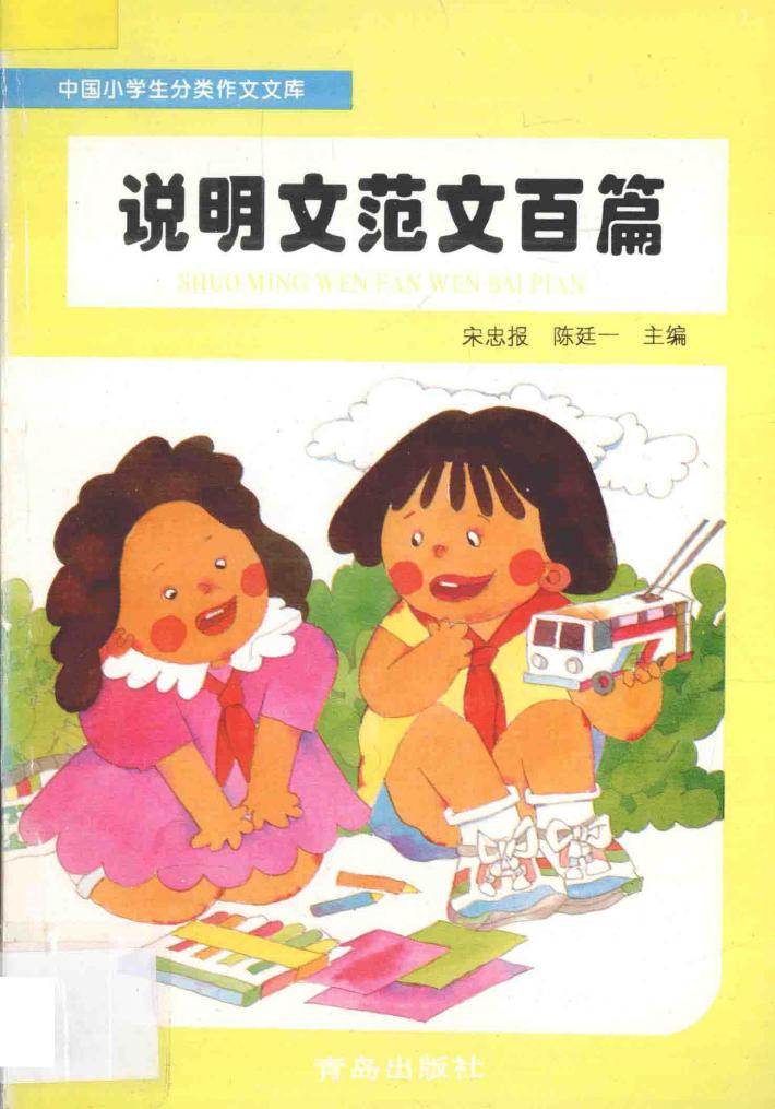 说明文范文百篇 封面