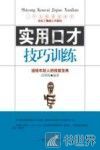 实用口才技巧训练 封面