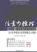 注意力操控 封面