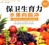 保卫生育力  水果向前冲 封面