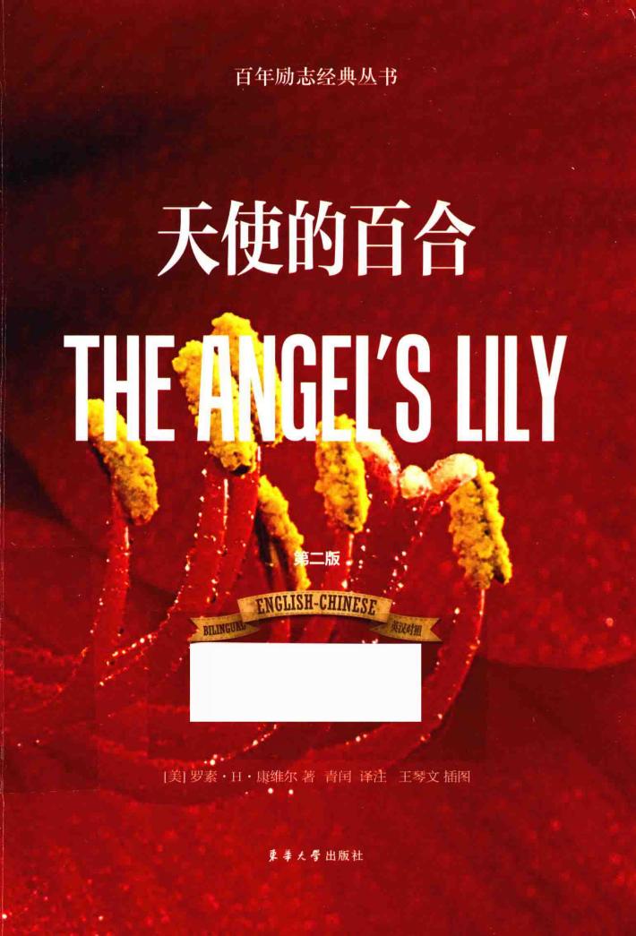 天使的百合  英汉对照 封面
