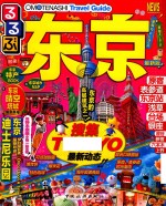 走·看·玩系列  东京 封面
