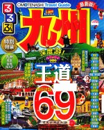 走·看·玩系列  九州 封面