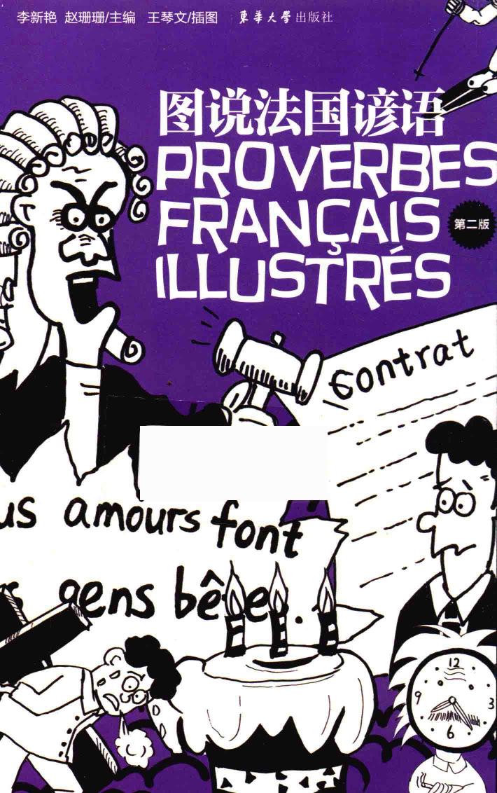图说法国谚语 封面