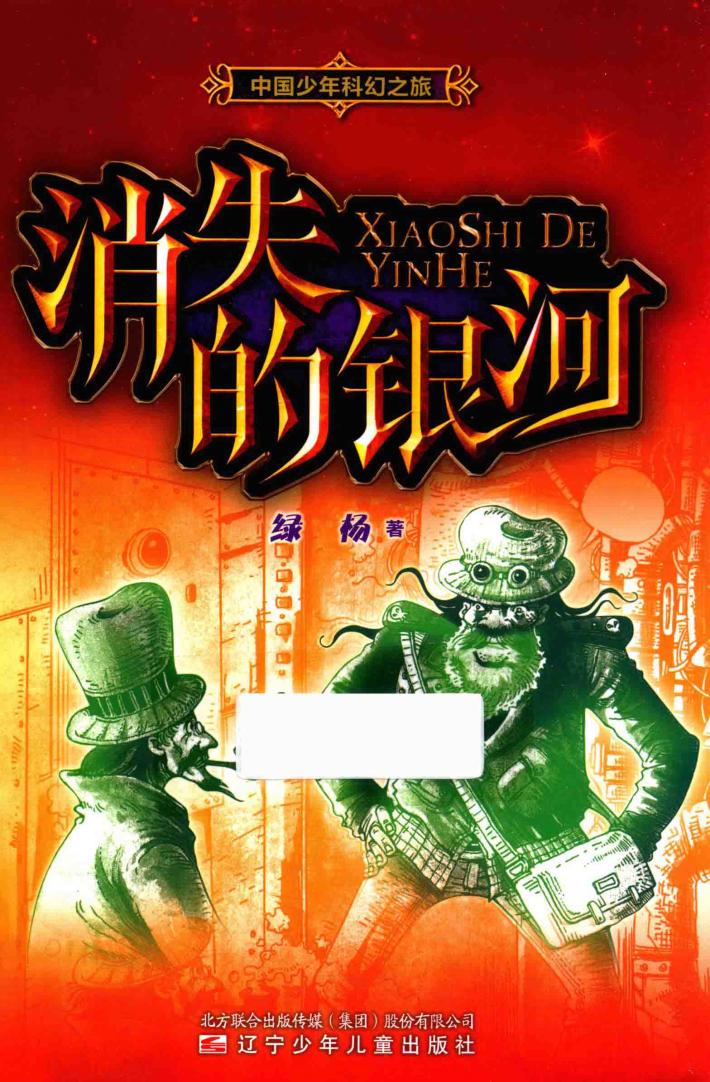 消失的银河 封面