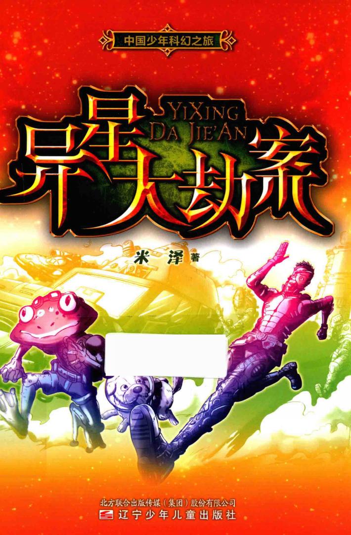 异星大劫案 封面