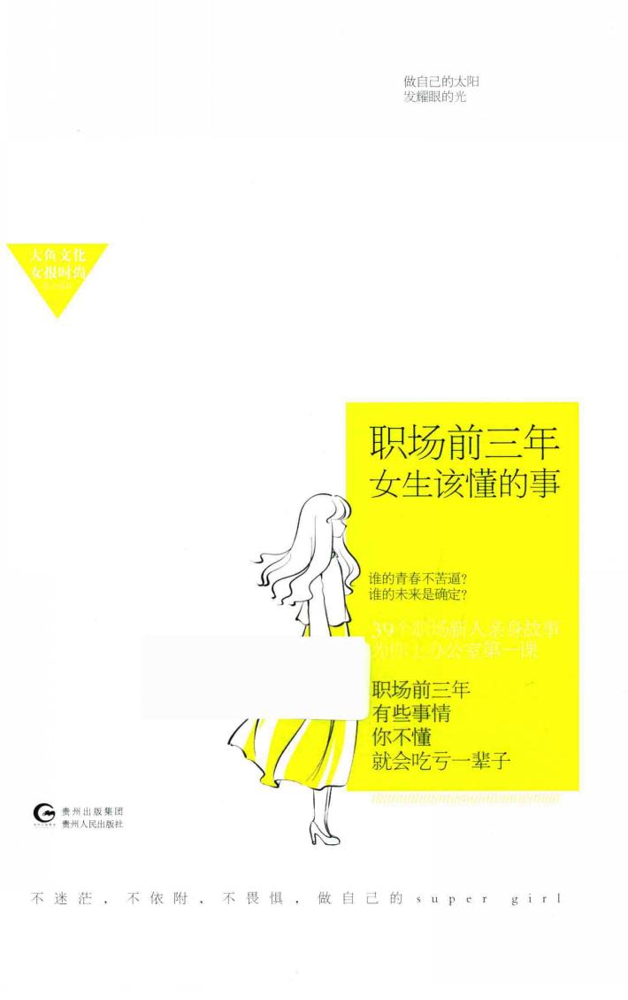 职场前三年，女生该懂的事 封面