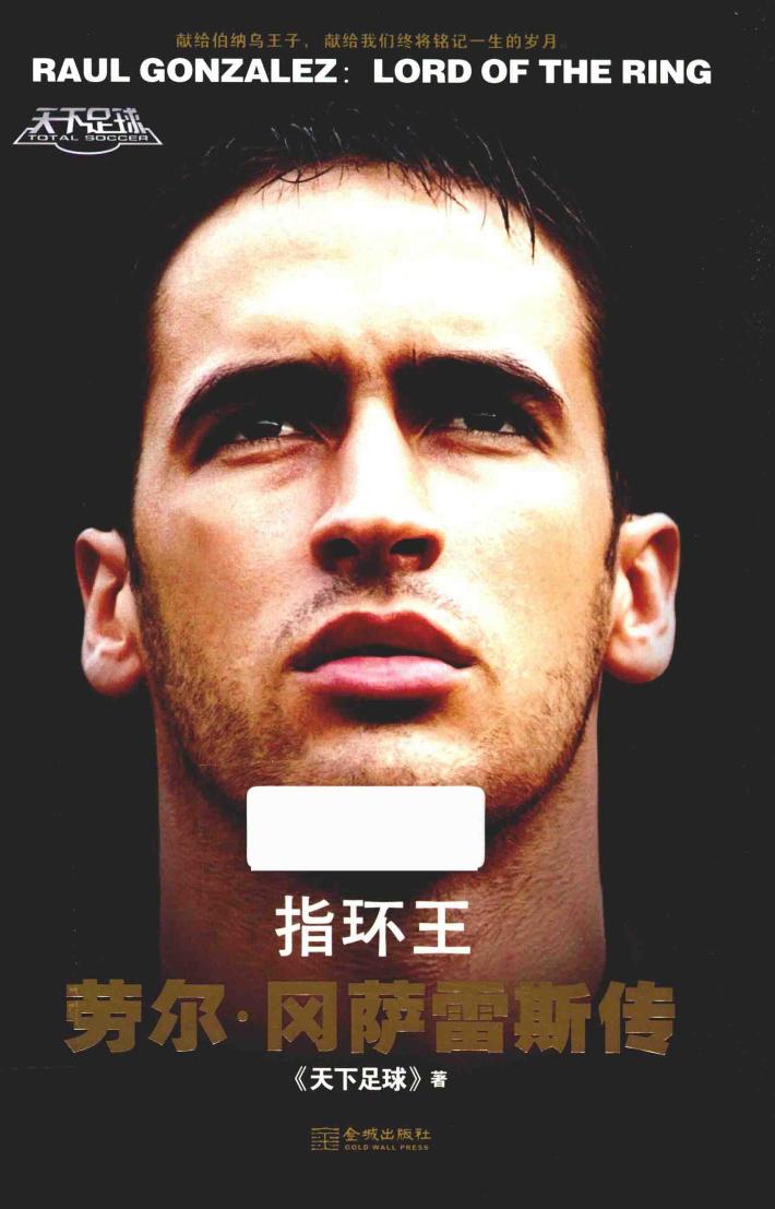 指环王  劳尔·冈萨雷斯传 电子书封面