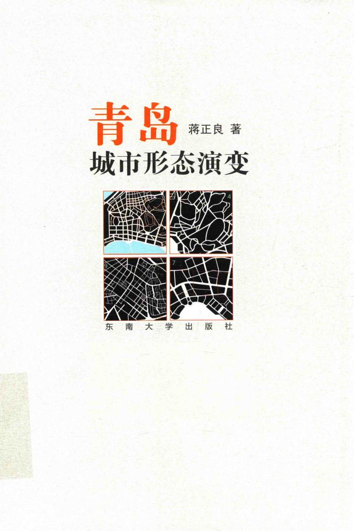 青岛城市形态演变 封面