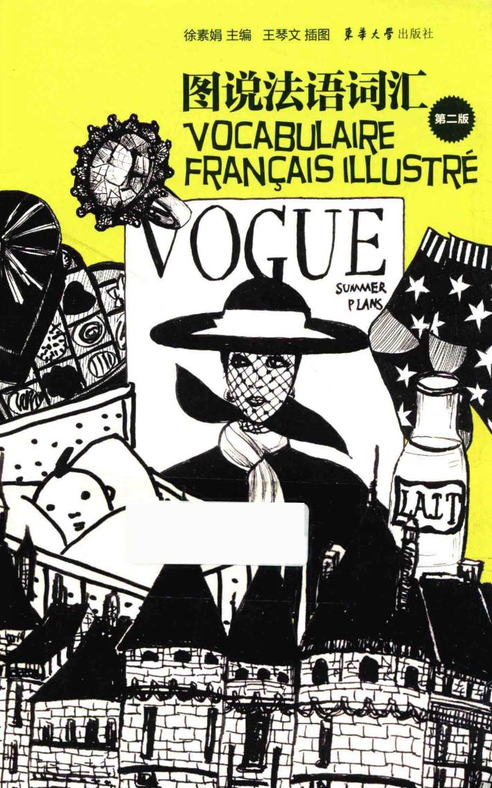 图说法语词汇 封面