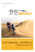 梦想这条路踏上了，跪着也是走完 封面