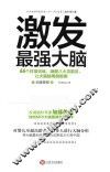 激发最强大脑 封面