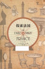探索法国 封面