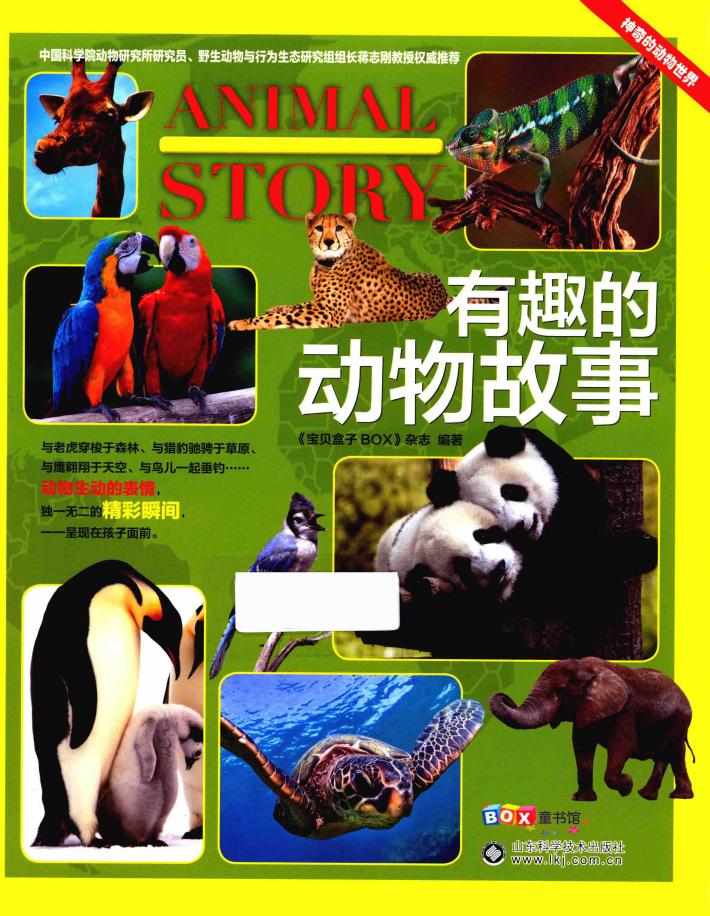有趣的动物故事 封面