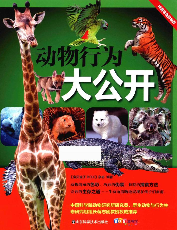 动物行为大公开 封面