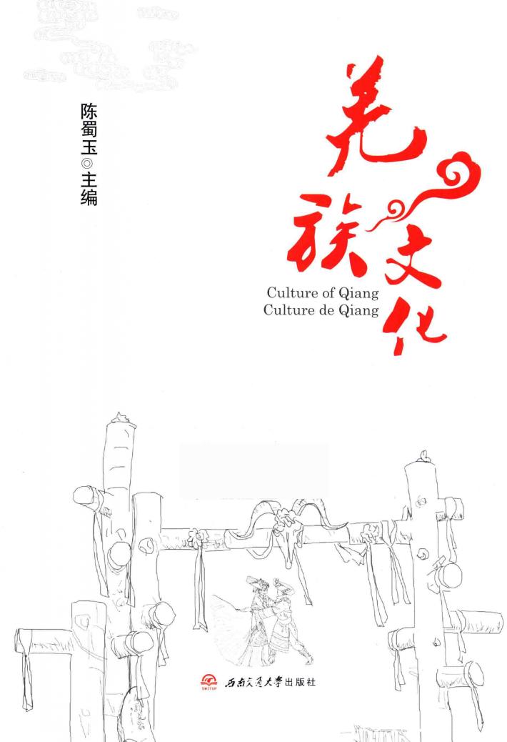 羌族文化 封面
