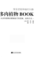 多肉植物BOOK 封面