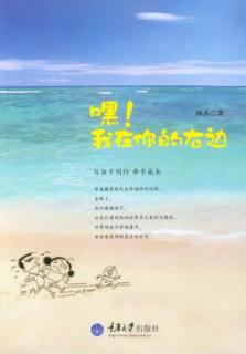 嘿！我在你的右边 封面
