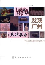 发现广州 封面