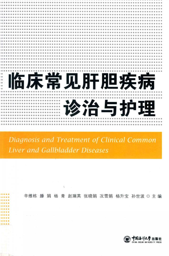 临床常见肝胆疾病诊治与护理 封面