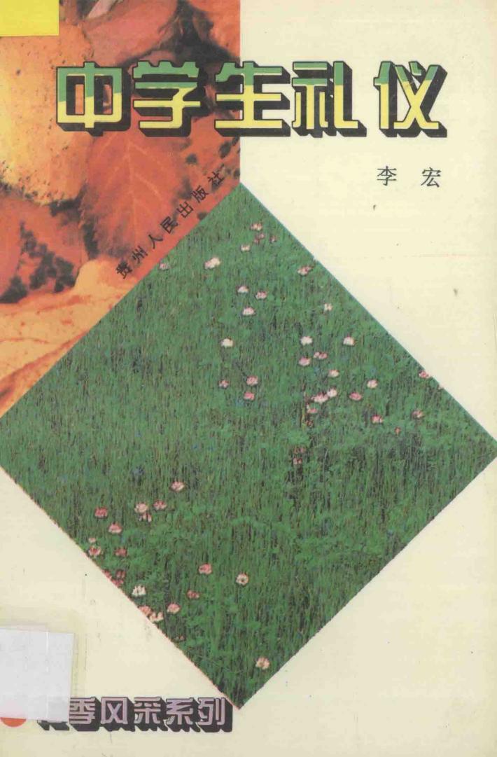 中学生礼仪 封面