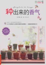 种出来的香气 封面