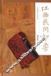 江西民间钞票 封面