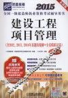 建设工程项目管理 封面