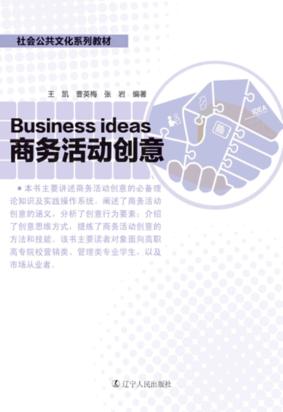 商务活动创意 封面