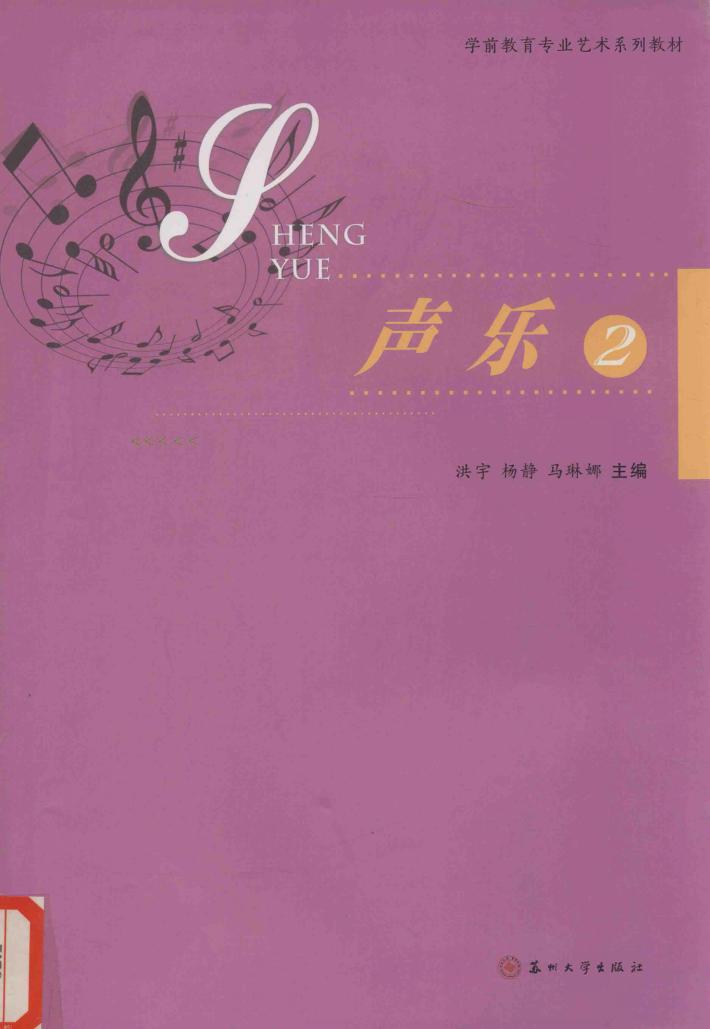 声乐  2 封面
