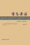 方志漫谈 封面