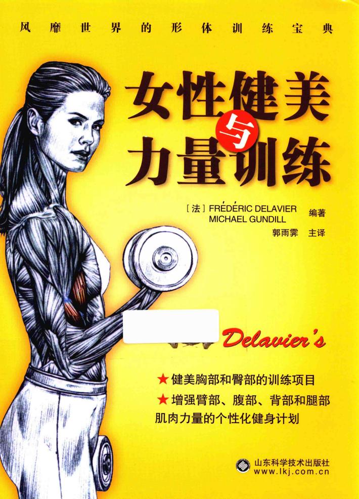 女性健美与力量训练 封面