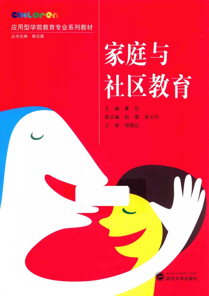 家庭与社区教育 封面