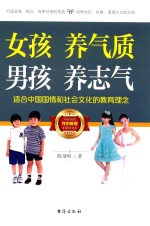 女孩养气质  男孩养志气 封面