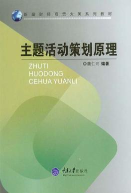 主题活动策划原理 封面