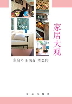 家居大观 封面