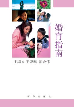 婚育指南 封面