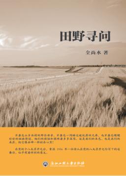 田野寻问 封面