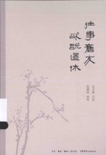 往事旧友，欲说还休 封面