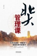 北大管理课 封面
